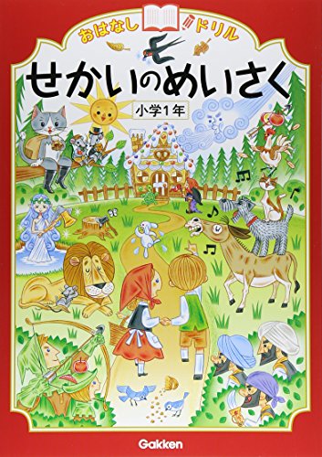 国語得意になるセット　低学年からおすすめ 小学生向けドリル｜国語の読解力が身に付く！人気のおすすめ